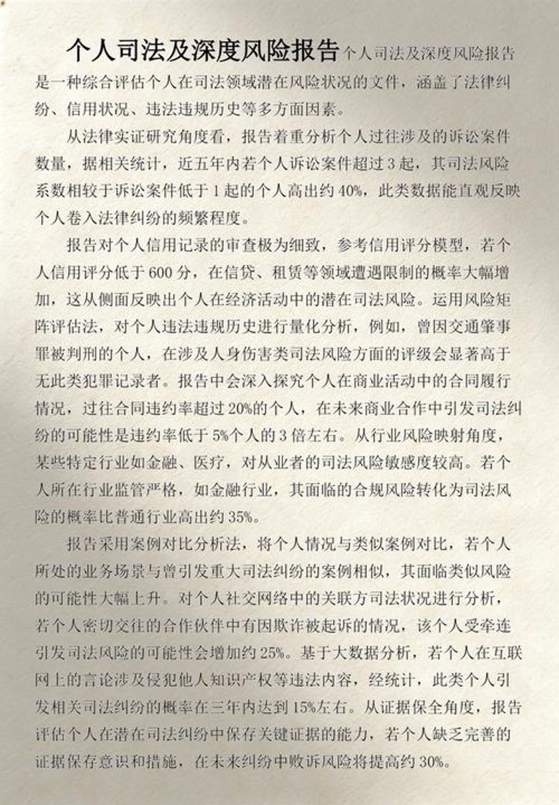 企业风控新利器：司法风险查询的重要性