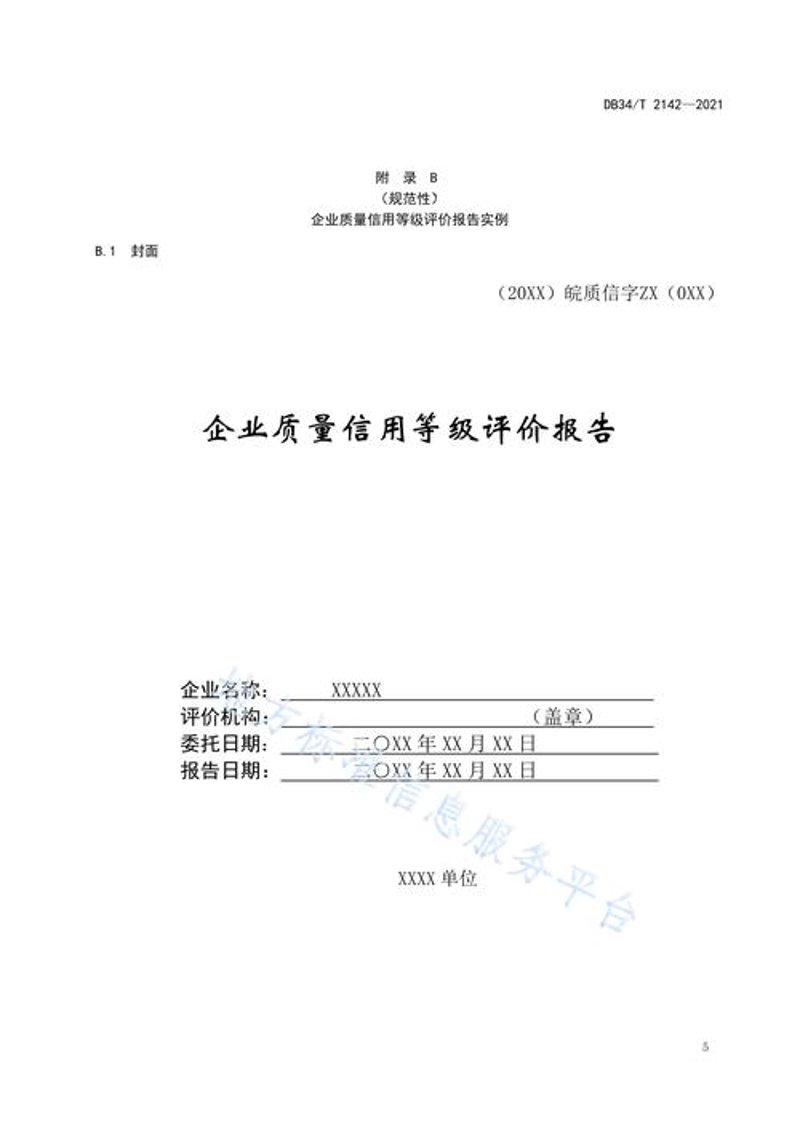 企业信用报告解读：洞察商业价值的钥匙