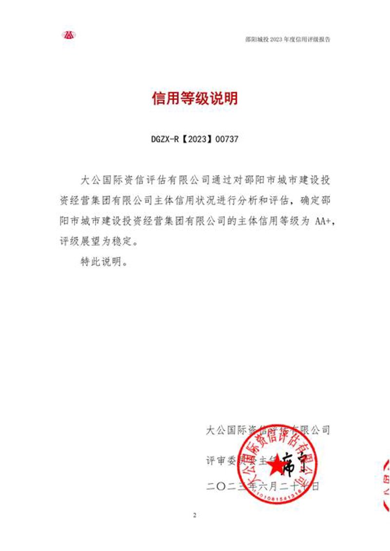 信用评价报告